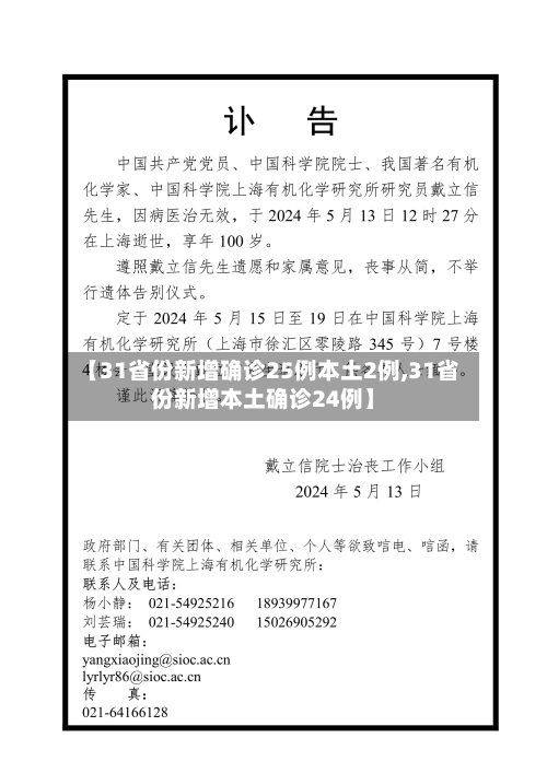 【31省份新增确诊25例本土2例,31省份新增本土确诊24例】