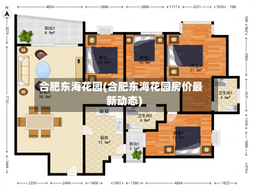 合肥东海花园(合肥东海花园房价最新动态)