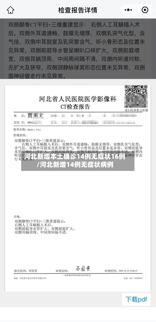 河北新增本土确诊14例无症状16例/河北新增14例无症状病例