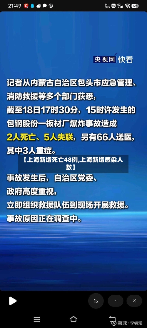 【上海新增死亡48例,上海新增感染人数】