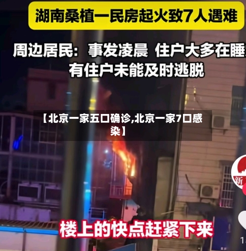 【北京一家五口确诊,北京一家7口感染】