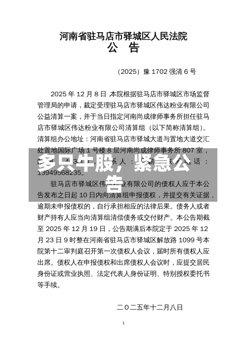 多只牛股，紧急公告-第2张图片