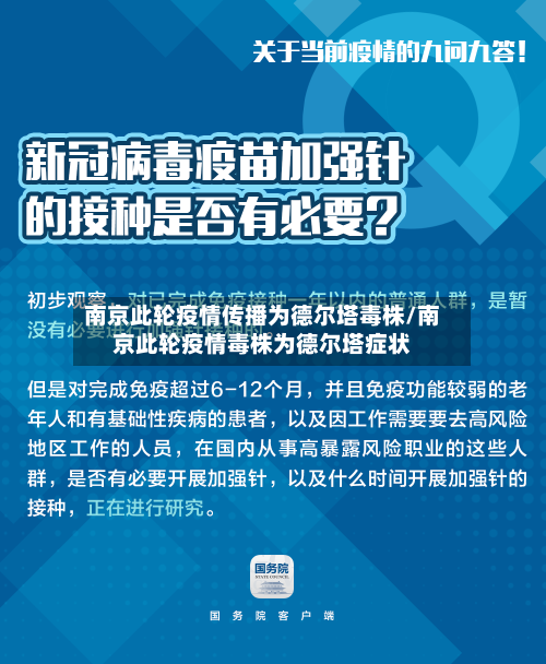 南京此轮疫情传播为德尔塔毒株/南京此轮疫情毒株为德尔塔症状-第2张图片