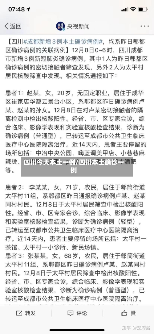 四川今天本土一例/四川本土确诊一例-第3张图片
