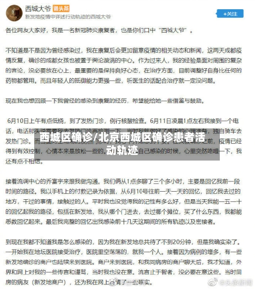 西城区确诊/北京西城区确诊患者活动轨迹-第2张图片