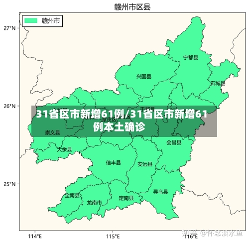 31省区市新增61例/31省区市新增61例本土确诊-第2张图片