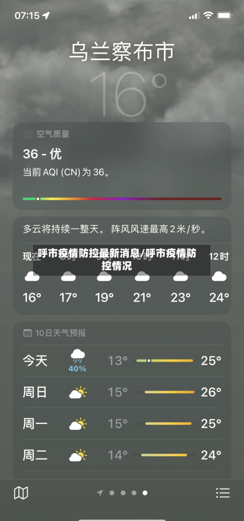 呼市疫情防控最新消息/呼市疫情防控情况-第3张图片