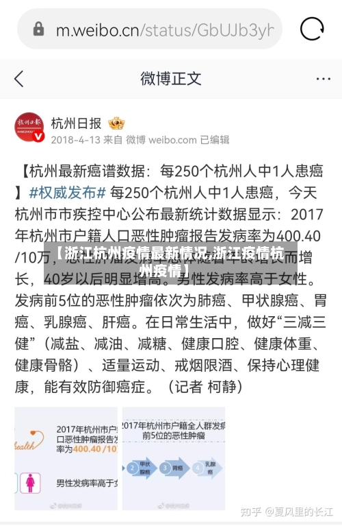 【浙江杭州疫情最新情况,浙江疫情杭州疫情】