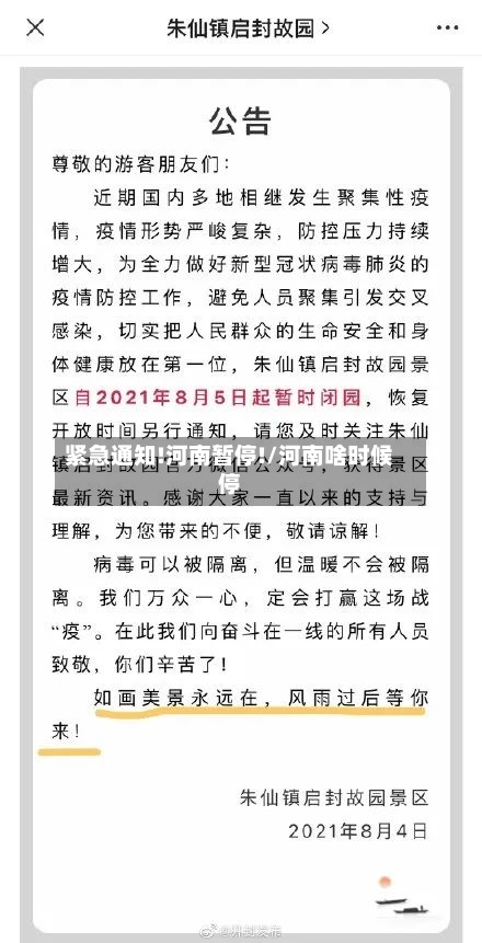 紧急通知!河南暂停!/河南啥时候停-第2张图片