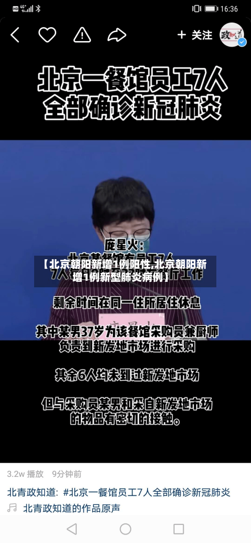 【北京朝阳新增1例阳性,北京朝阳新增1例新型肺炎病例】-第2张图片