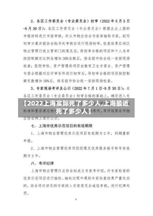 【2022上海实际死了多少人,上海最近死了多少人】-第3张图片