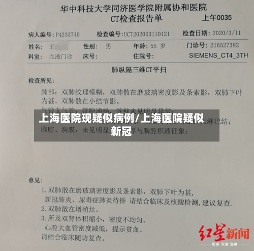 上海医院现疑似病例/上海医院疑似新冠