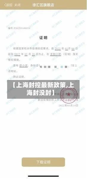 【上海封控最新政策,上海封没封】-第2张图片