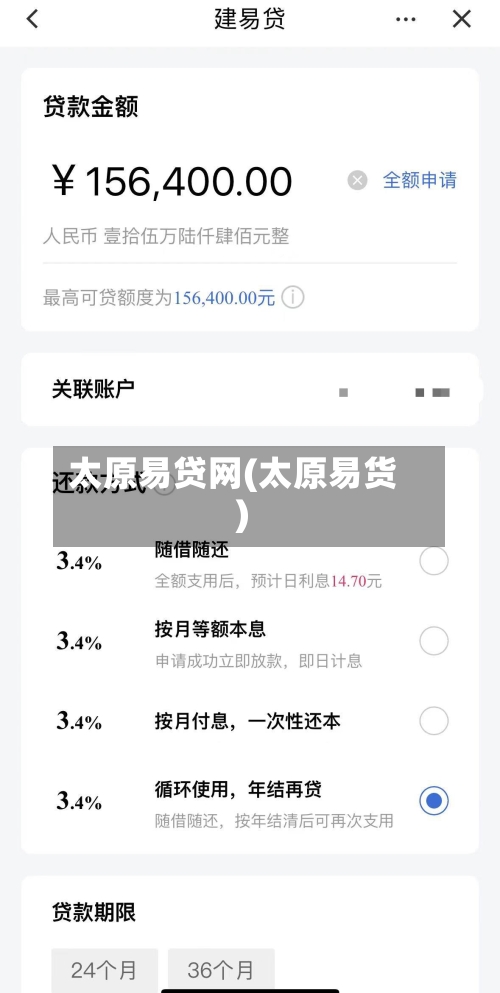 太原易贷网(太原易货)-第3张图片