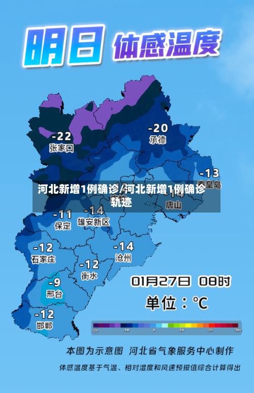 河北新增1例确诊/河北新增1例确诊轨迹