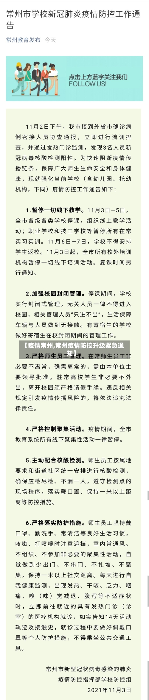 【疫情常州,常州疫情防控升级紧急通知】-第2张图片