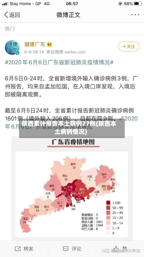 陕西累计报告本土病例27例(陕西本土病例情况)
