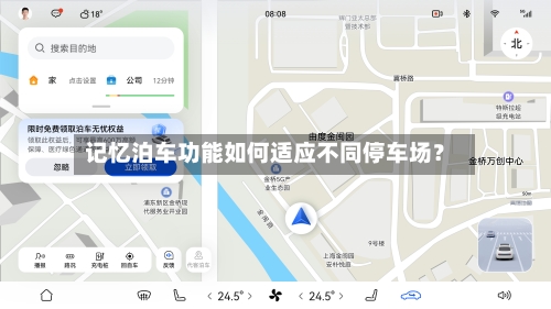 记忆泊车功能如何适应不同停车场？-第2张图片