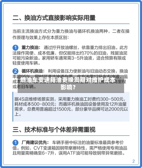 燃油车变速箱油更换周期对维护成本影响?-第2张图片