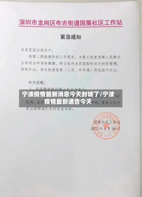 宁波疫情最新消息今天封城了/宁波疫情最新通告今天-第2张图片