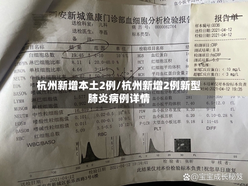 杭州新增本土2例/杭州新增2例新型肺炎病例详情-第2张图片