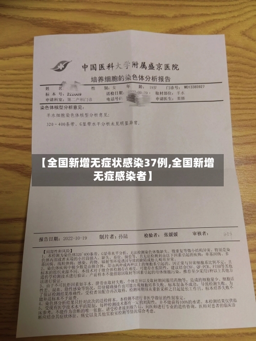 【全国新增无症状感染37例,全国新增无症感染者】