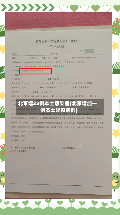 北京增22例本土感染者(北京增加一例本土疑似病例)