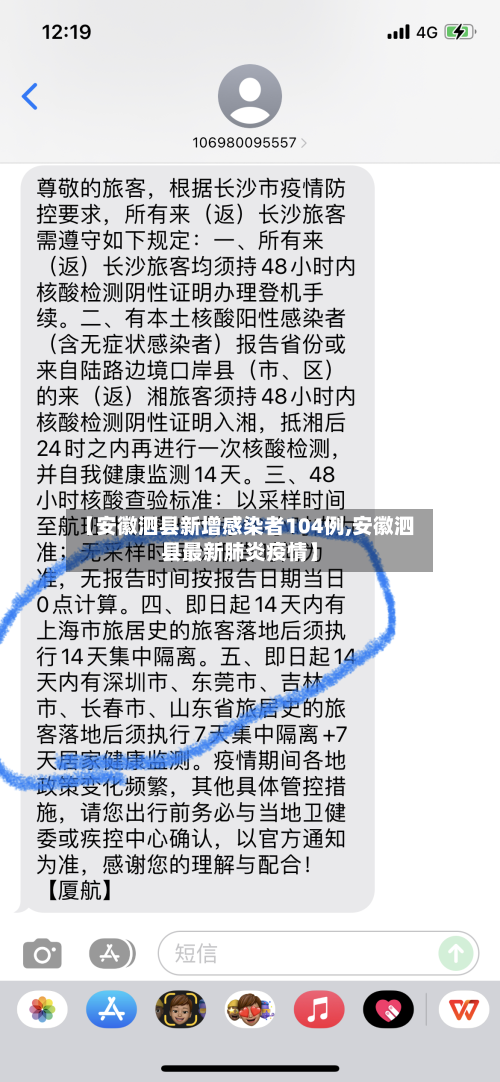 【安徽泗县新增感染者104例,安徽泗县最新肺炎疫情】