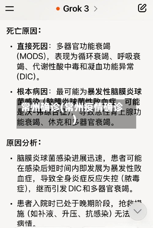 常州确诊(常州疫情确诊)-第2张图片