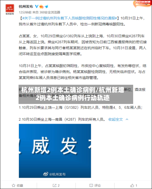 杭州新增2例本土确诊病例/杭州新增2例本土确诊病例行动轨迹-第2张图片