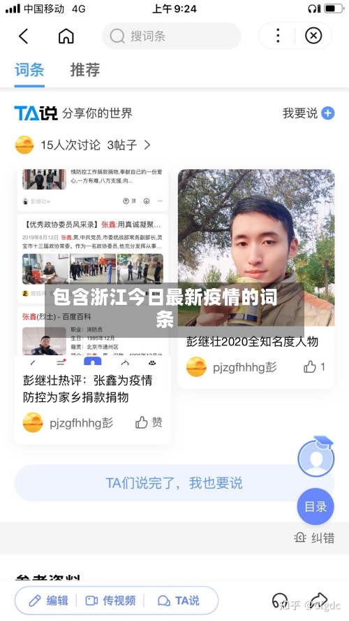 包含浙江今日最新疫情的词条-第3张图片