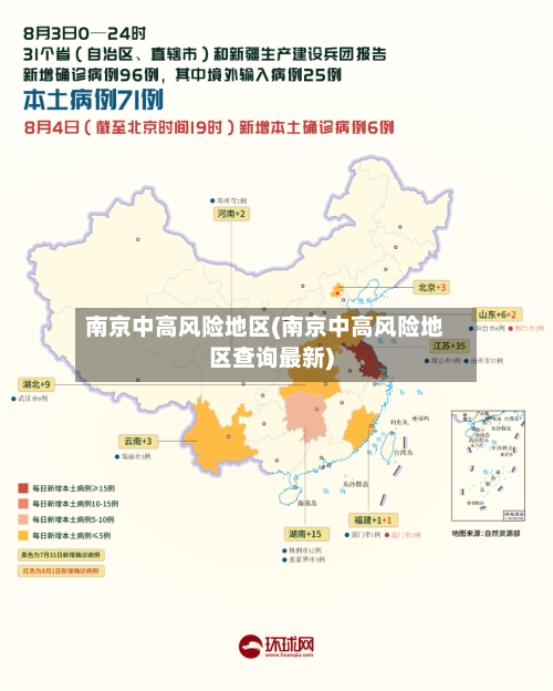 南京中高风险地区(南京中高风险地区查询最新)