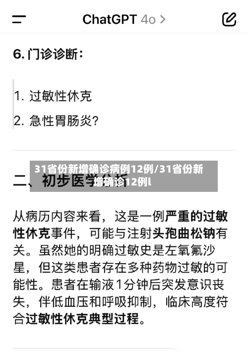 31省份新增确诊病例12例/31省份新增确诊12例l
