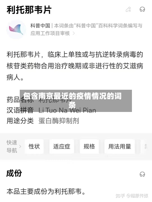 包含南京最近的疫情情况的词条