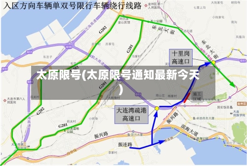 太原限号(太原限号通知最新今天)-第3张图片