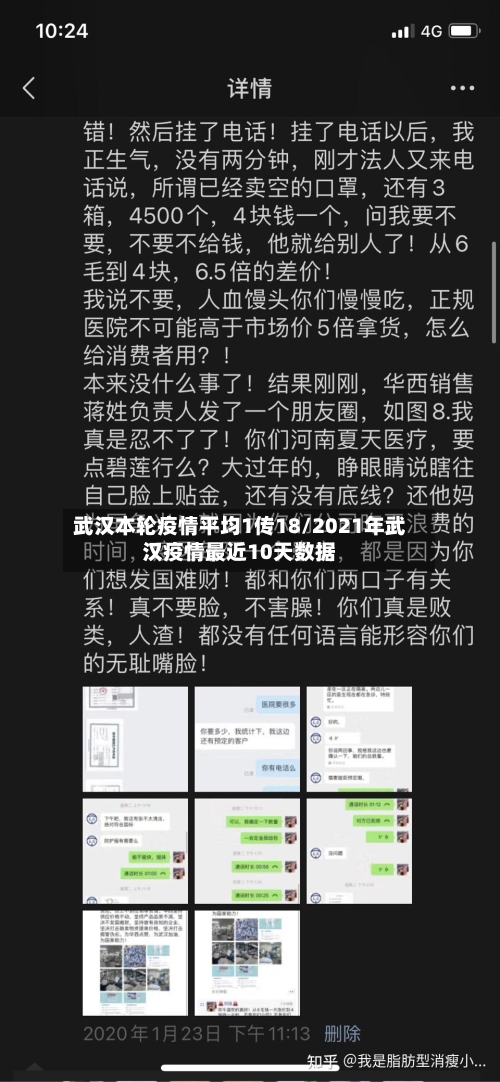 武汉本轮疫情平均1传18/2021年武汉疫情最近10天数据