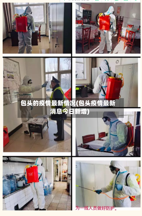 包头的疫情最新情况(包头疫情最新消息今日新增)