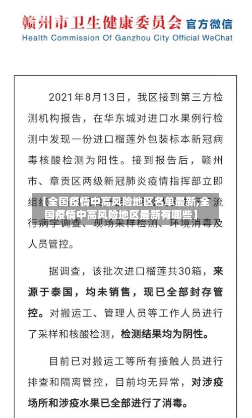 【全国疫情中高风险地区名单最新,全国疫情中高风险地区最新有哪些】