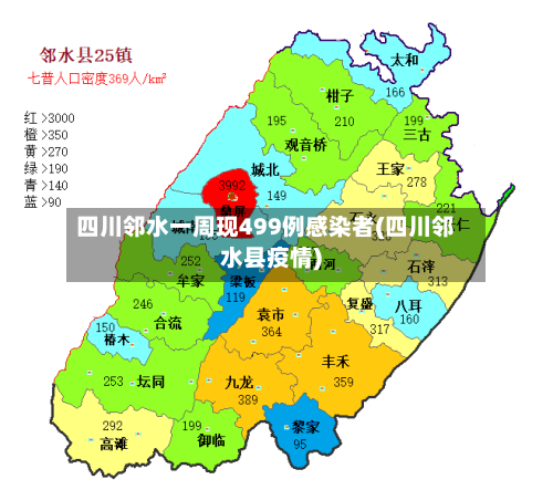 四川邻水一周现499例感染者(四川邻水县疫情)-第2张图片