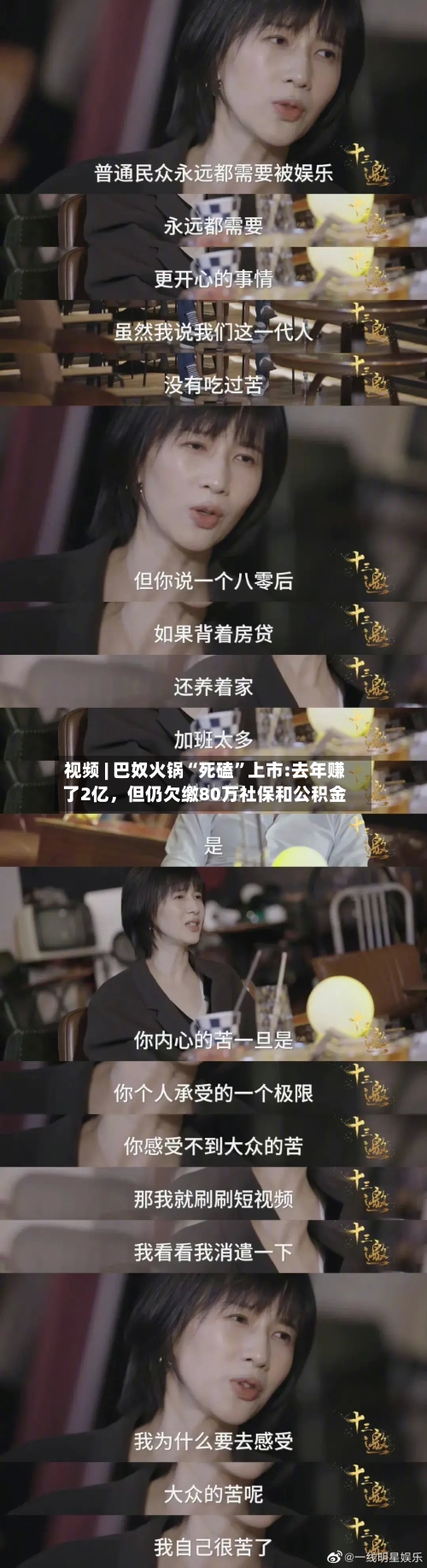视频 | 巴奴火锅“死磕”上市:去年赚了2亿，但仍欠缴80万社保和公积金