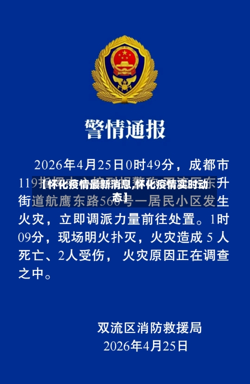 【怀化疫情最新消息,怀化疫情实时动态】