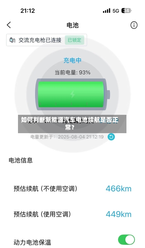如何判断新能源汽车电池续航是否正常？