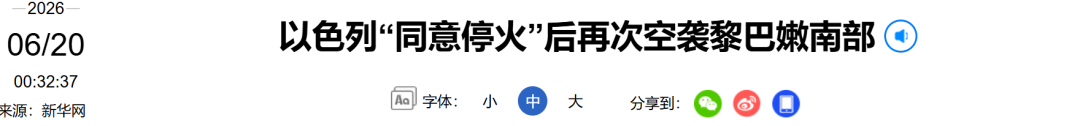 以色列“同意停火”后，再次发动袭击